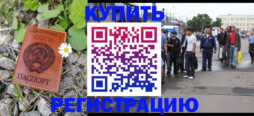 прописка гарантия в Баймаке